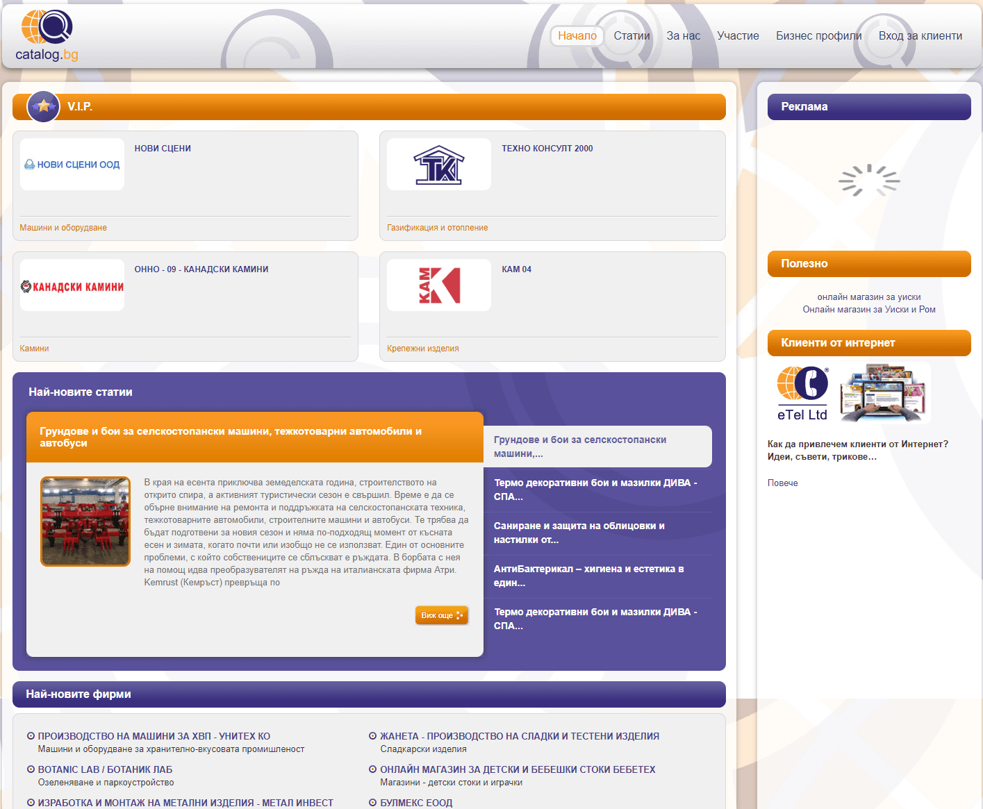 Catalog.bg screenshot